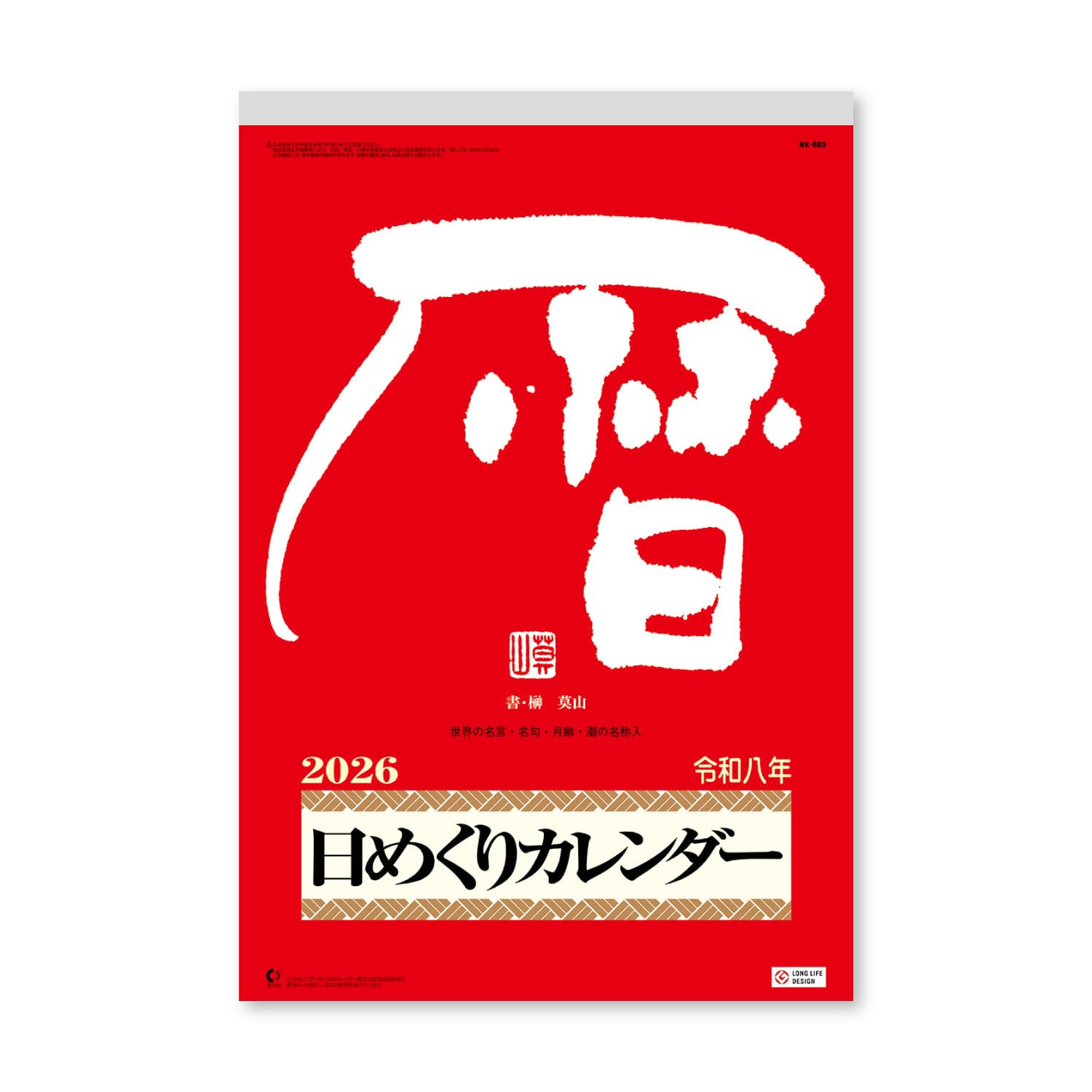 パドラーズコーヒー オリジナル日めくりカレンダー 2026 パドラーズコーヒー 日めくりカレンダー 2026の通販はau PAY